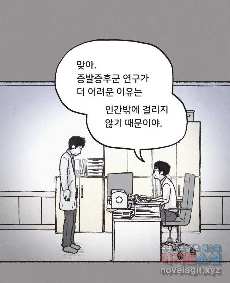 4명 중 1명은 죽는다 53화 인간 (3) - 웹툰 이미지 56