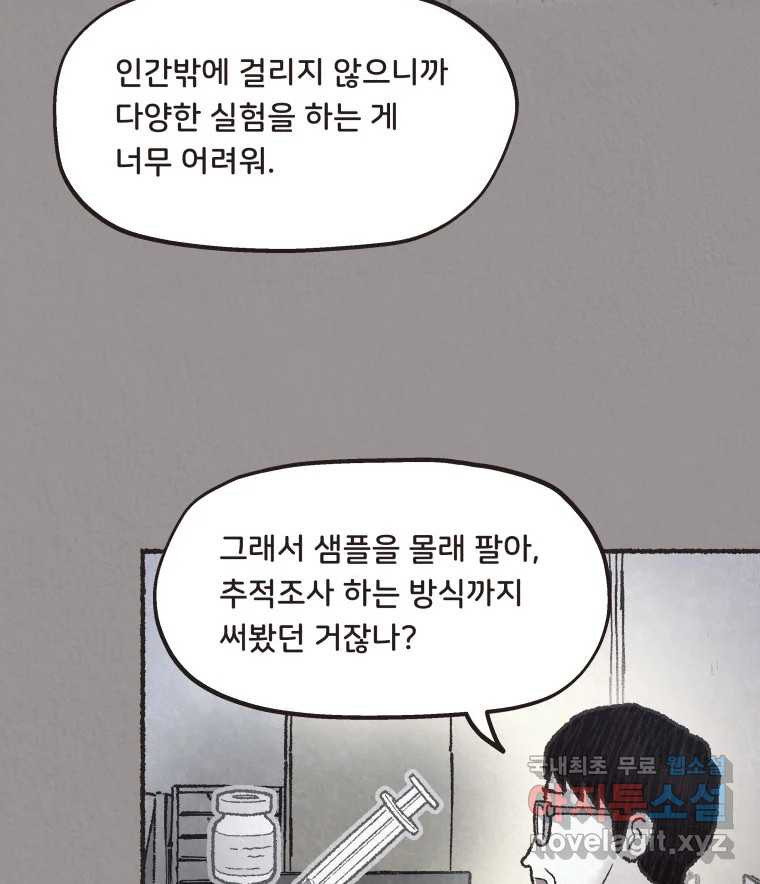 4명 중 1명은 죽는다 53화 인간 (3) - 웹툰 이미지 58