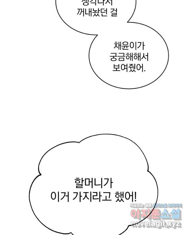 내 딸은 음악천재 102화 - 웹툰 이미지 30