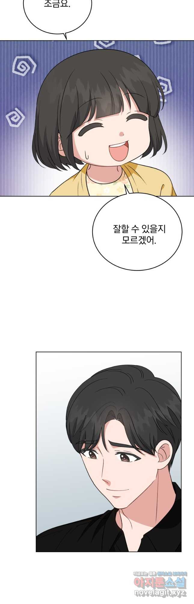 내 딸은 음악천재 102화 - 웹툰 이미지 38