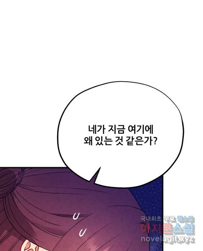 태양의 주인 외전 16화 - 웹툰 이미지 15