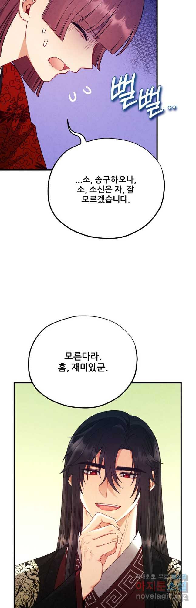 태양의 주인 외전 16화 - 웹툰 이미지 16