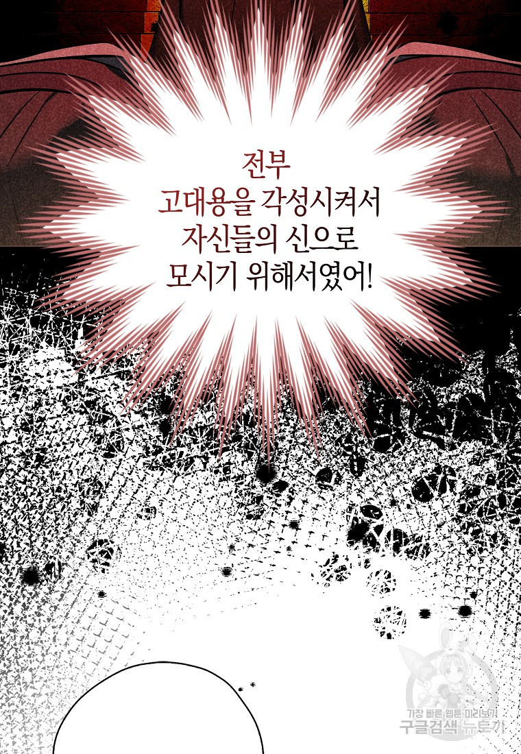 폭군 오빠가 셋이래요 108화 - 웹툰 이미지 15