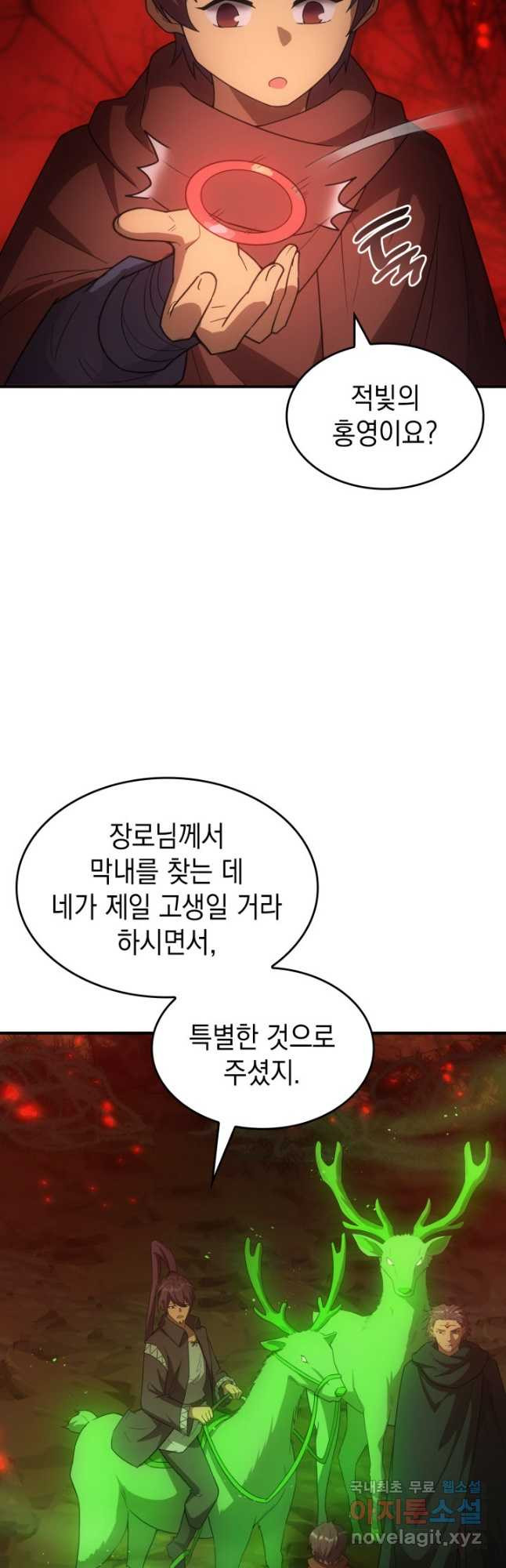 전투종족으로 환생한 나의 공무원 생활기 74화 - 웹툰 이미지 43