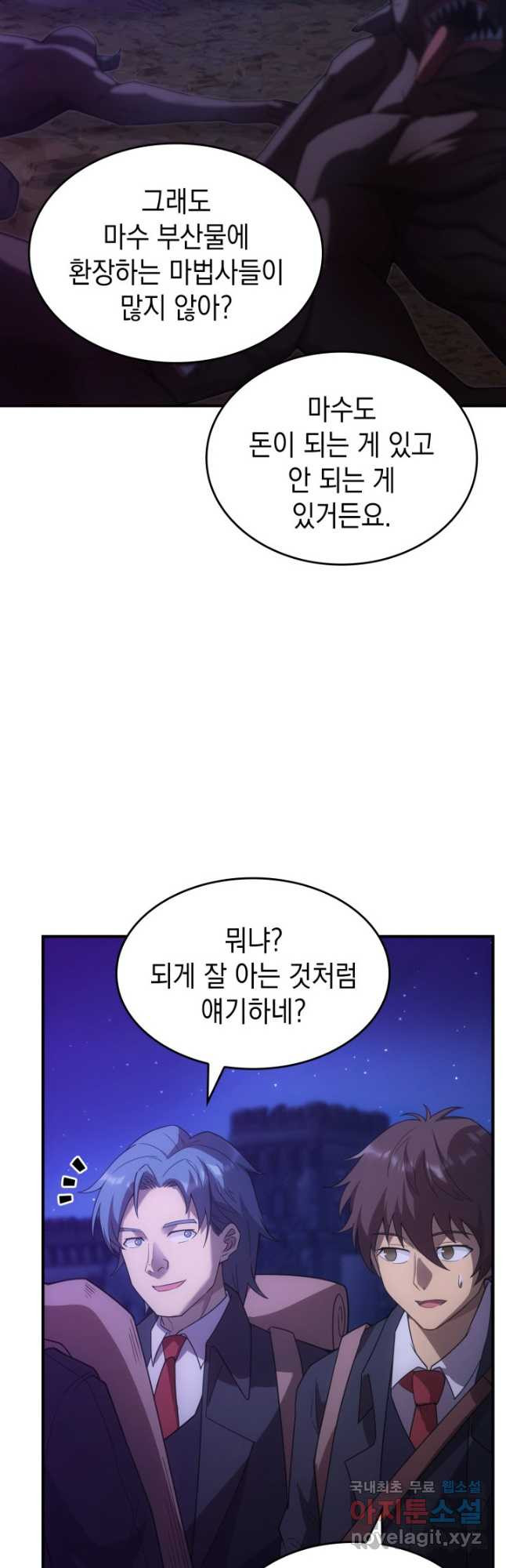 전투종족으로 환생한 나의 공무원 생활기 74화 - 웹툰 이미지 52