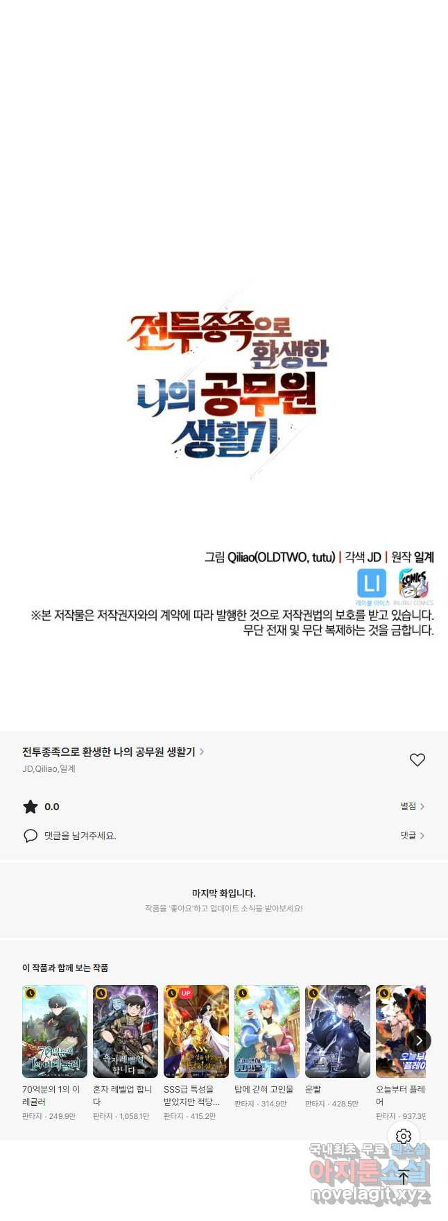 전투종족으로 환생한 나의 공무원 생활기 74화 - 웹툰 이미지 57