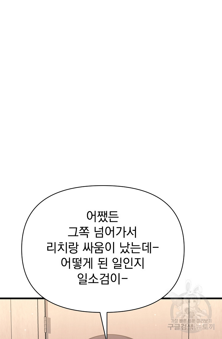 죄송한데 제가 일반인이라서요 31화 - 웹툰 이미지 125