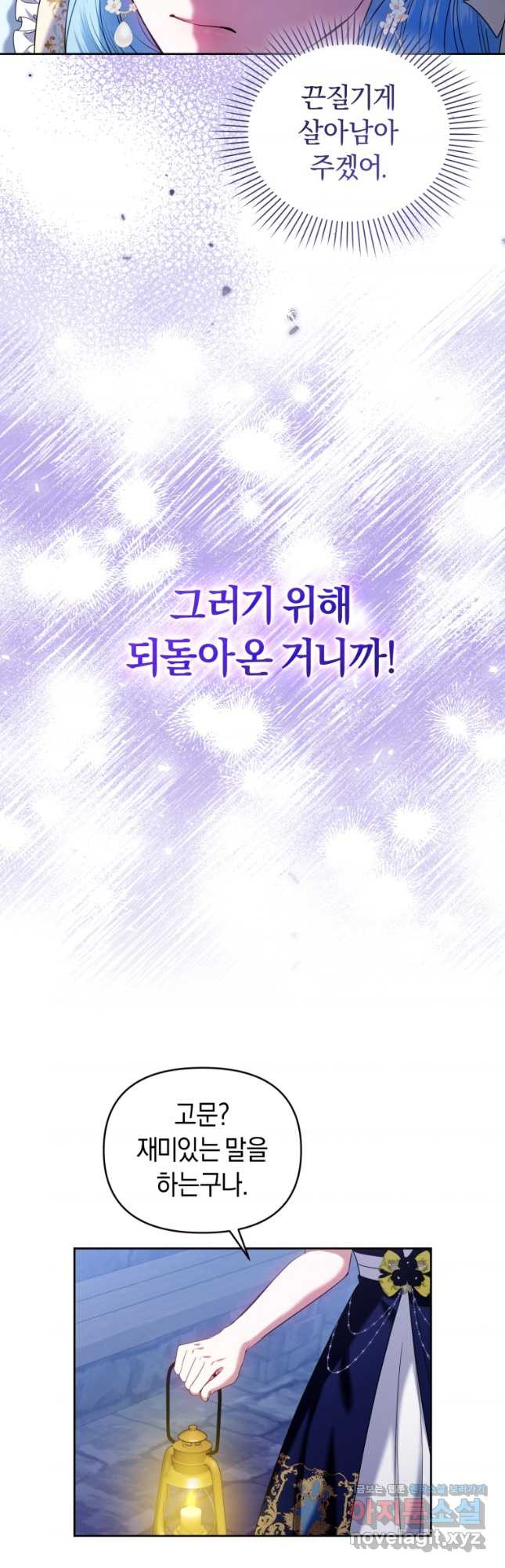 이번 생은 내가 주인입니다 82화 - 웹툰 이미지 13