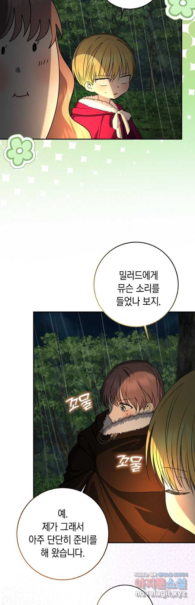 우리 폭군이 어려졌어요 51화 - 웹툰 이미지 22