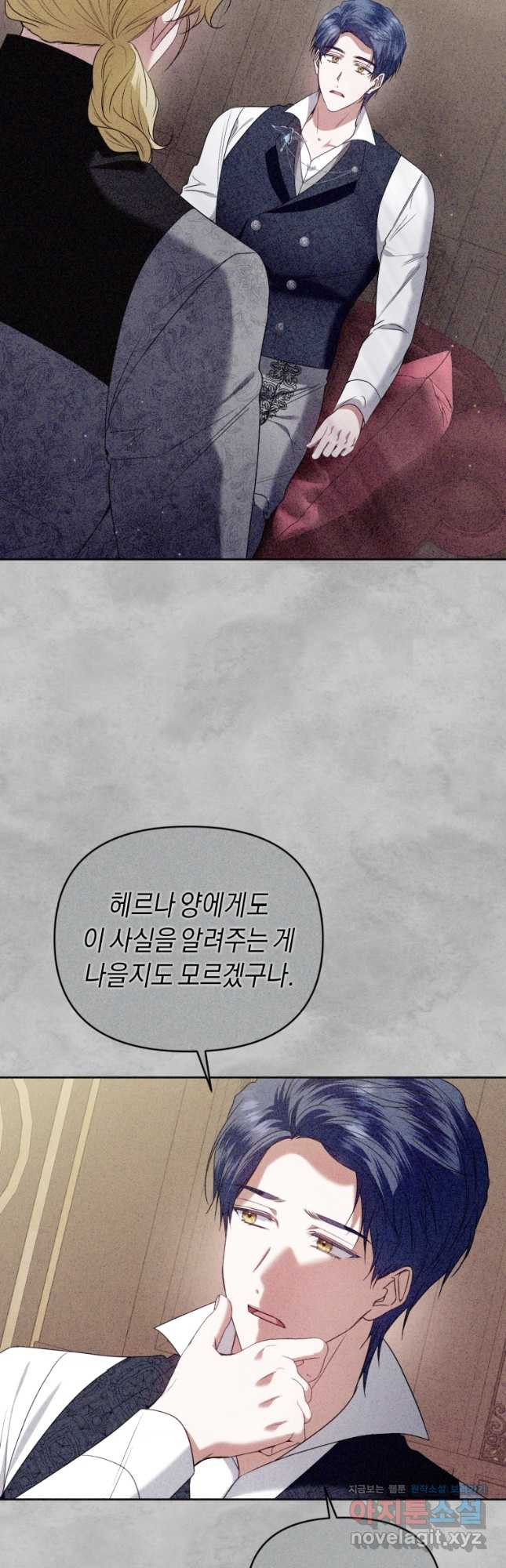 이번 생은 내가 주인입니다 82화 - 웹툰 이미지 21