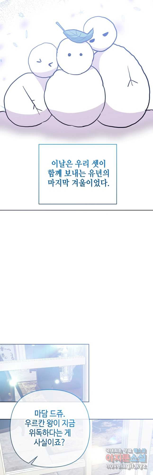 애들이 달라졌어요 35화 - 웹툰 이미지 20