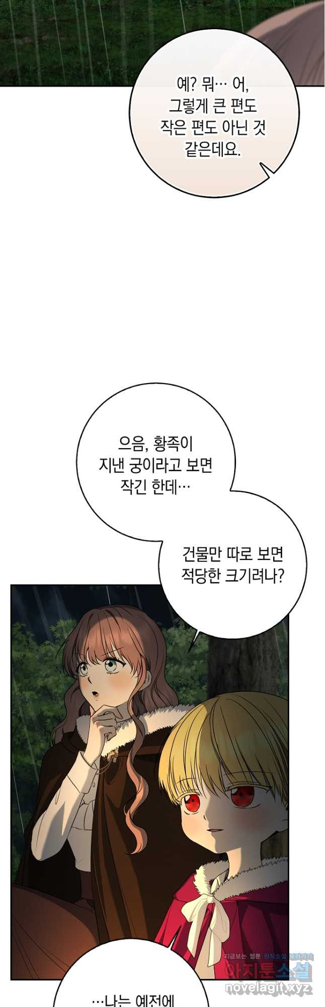 우리 폭군이 어려졌어요 51화 - 웹툰 이미지 36