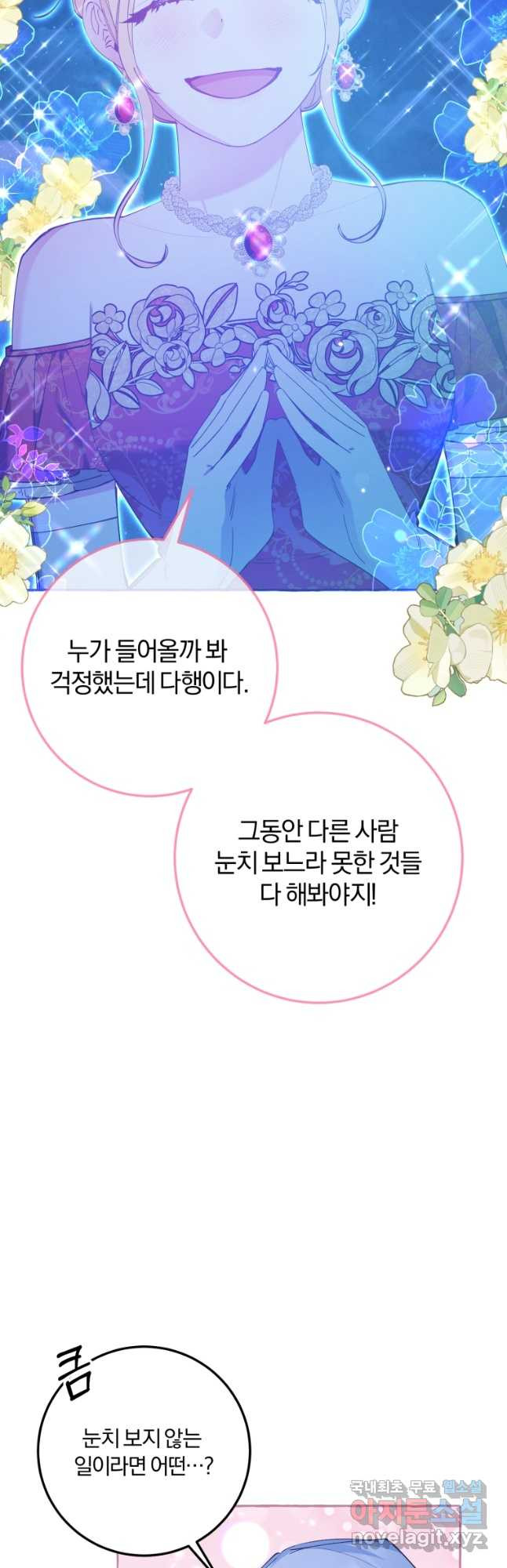 악녀님에겐 새 남편 따위 필요하지 않아요! 32화 - 웹툰 이미지 8