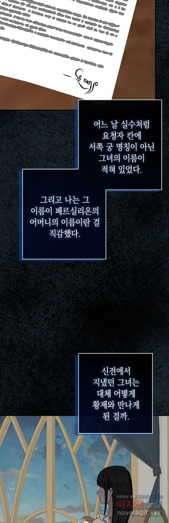 우리 폭군이 어려졌어요 51화 - 웹툰 이미지 43