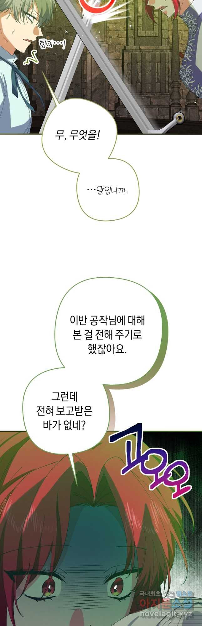 공작님을 길들여 버렸습니다 47화 - 웹툰 이미지 21