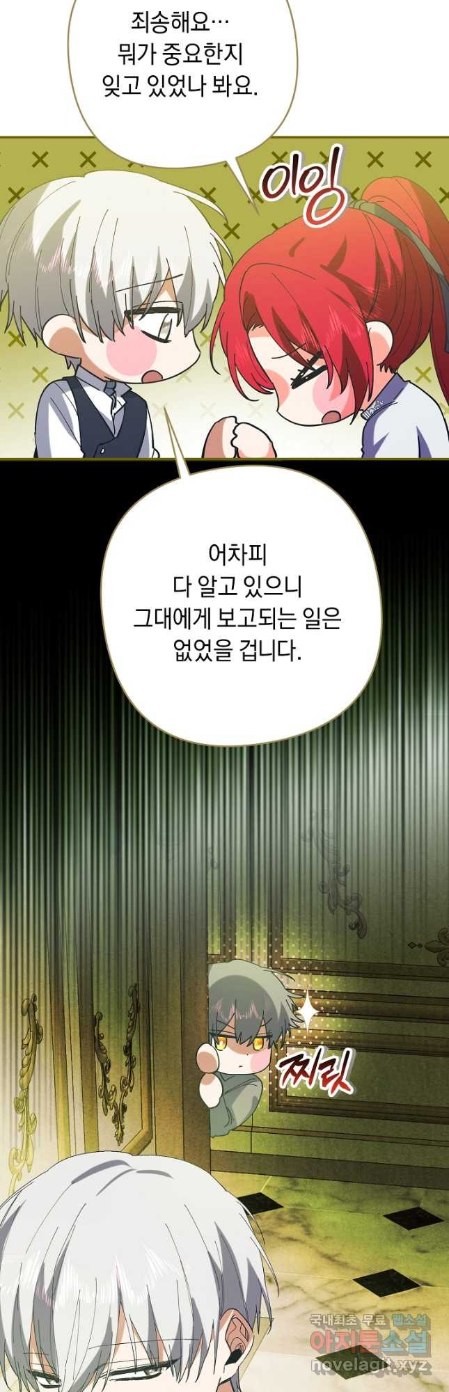 공작님을 길들여 버렸습니다 47화 - 웹툰 이미지 29