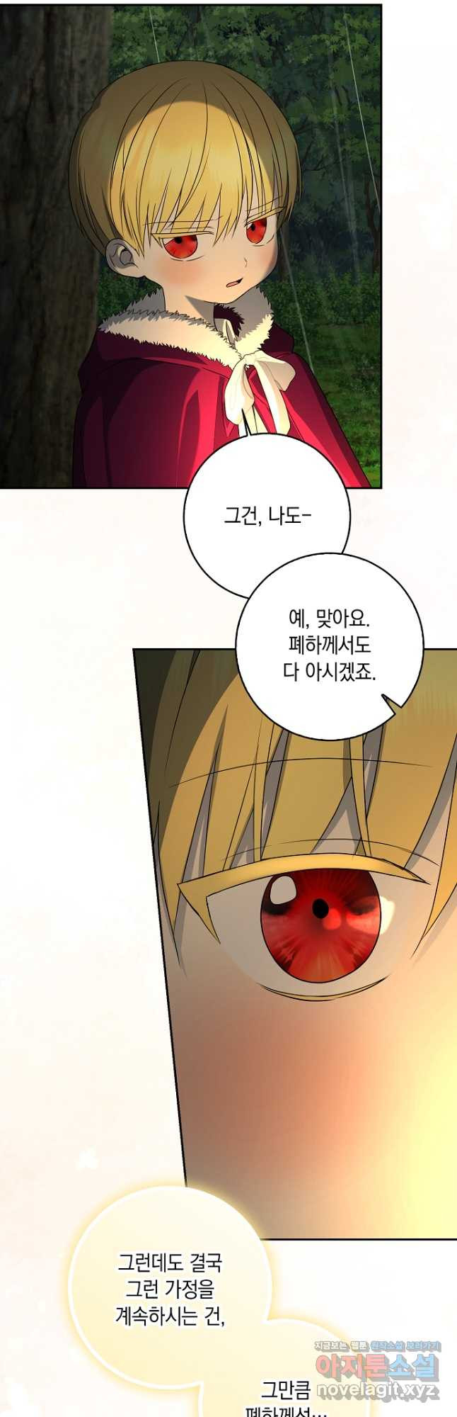 우리 폭군이 어려졌어요 51화 - 웹툰 이미지 59