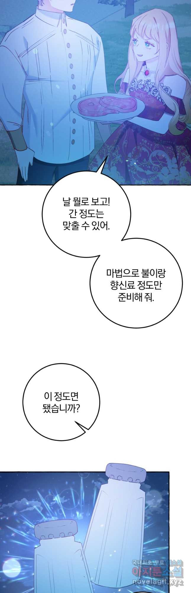 악녀님에겐 새 남편 따위 필요하지 않아요! 32화 - 웹툰 이미지 44