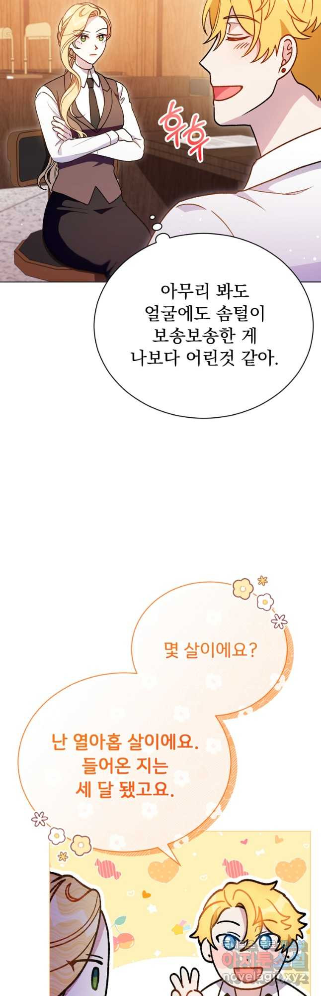 밀리어네어 레이디 21화 - 웹툰 이미지 21