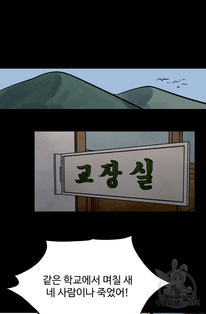 섭주 51화 - 웹툰 이미지 16