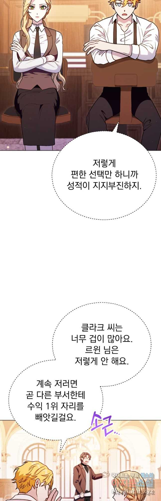 밀리어네어 레이디 21화 - 웹툰 이미지 34