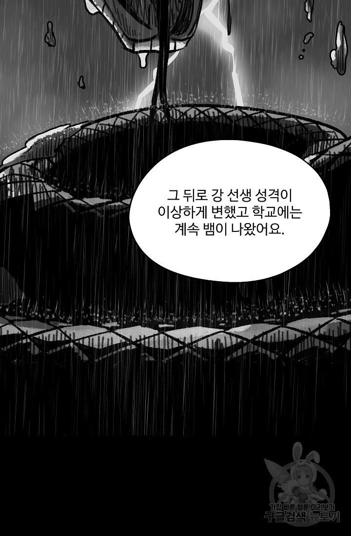 섭주 51화 - 웹툰 이미지 33