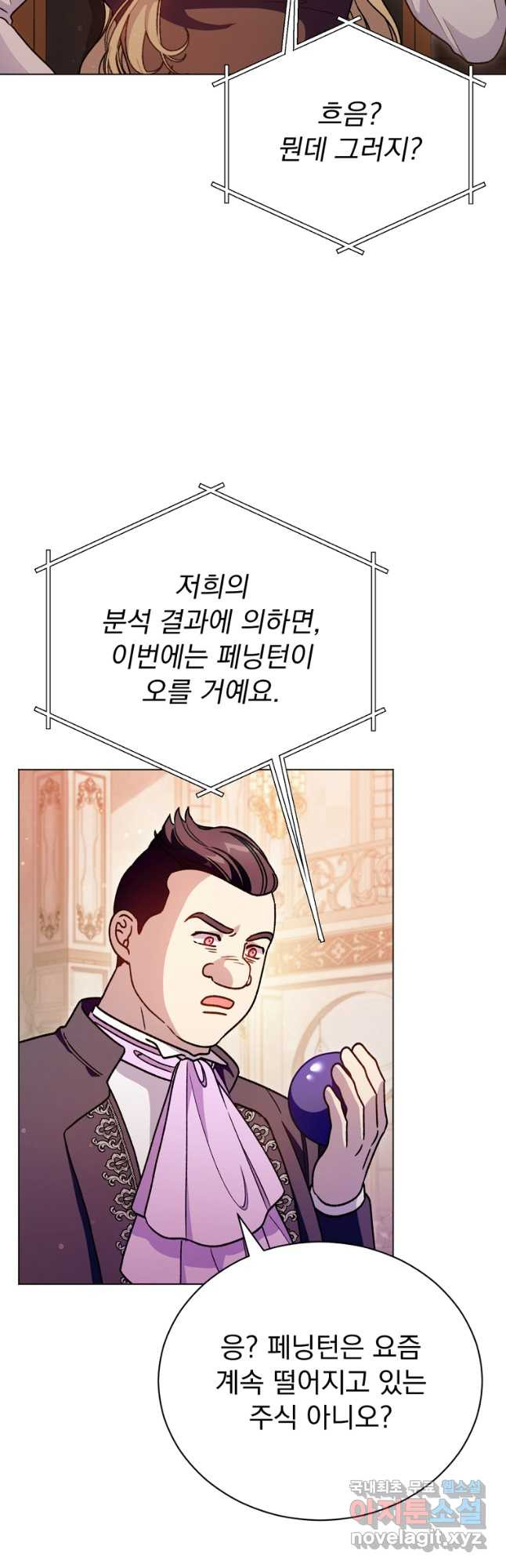 밀리어네어 레이디 21화 - 웹툰 이미지 44