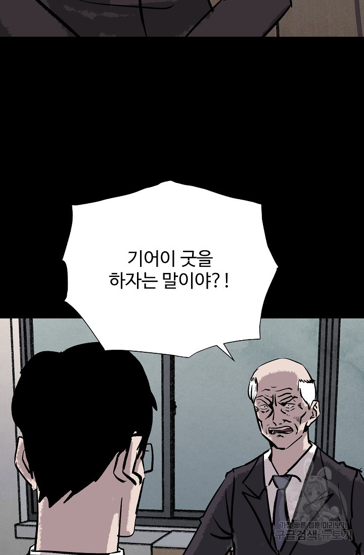 섭주 51화 - 웹툰 이미지 43