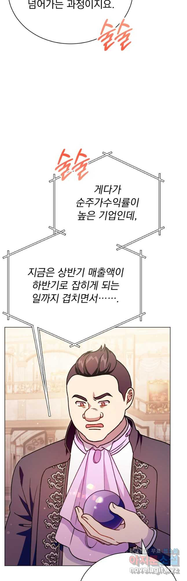 밀리어네어 레이디 21화 - 웹툰 이미지 47