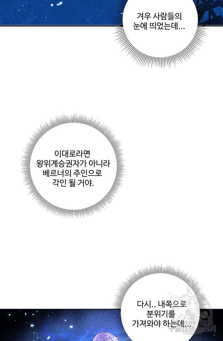 버려진 왕녀는 반역한다 66화 - 웹툰 이미지 25