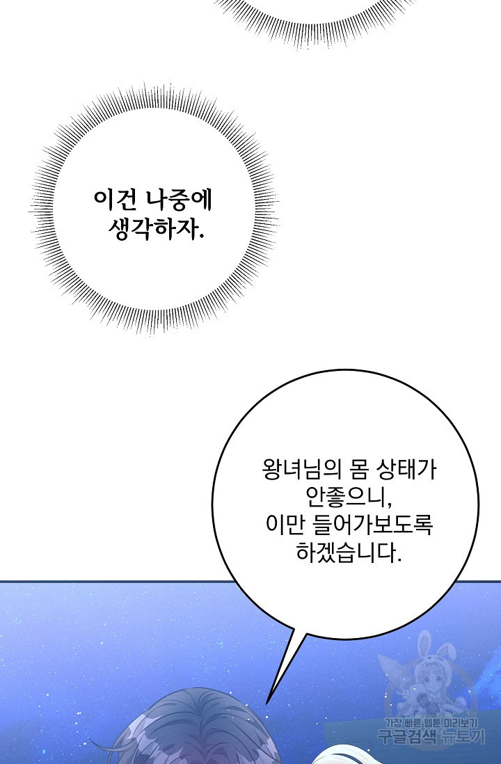 버려진 왕녀는 반역한다 66화 - 웹툰 이미지 35