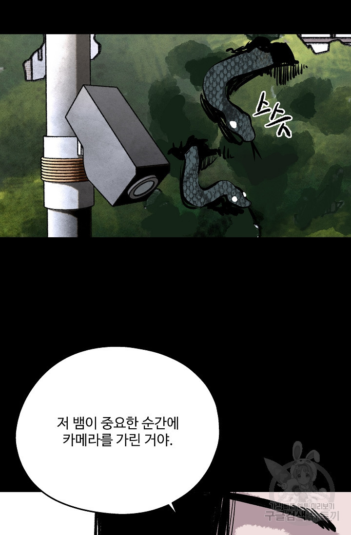 섭주 51화 - 웹툰 이미지 72