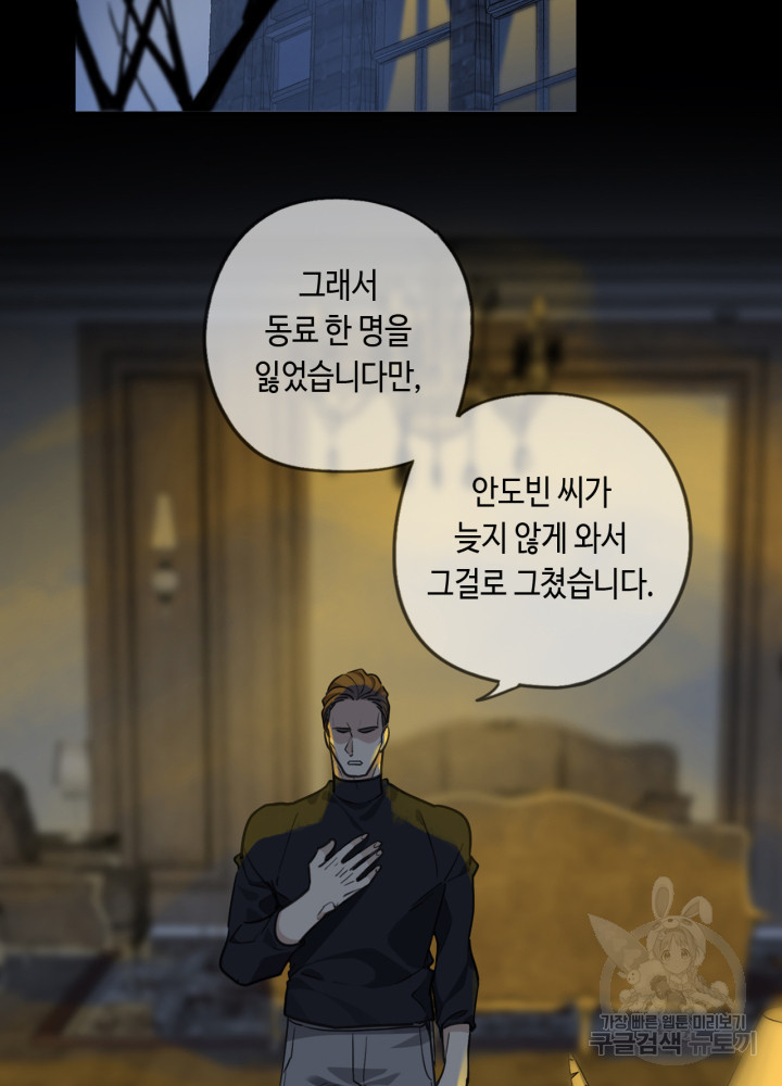 제로 : 아포칼립스의 회귀자 91화 - 웹툰 이미지 10