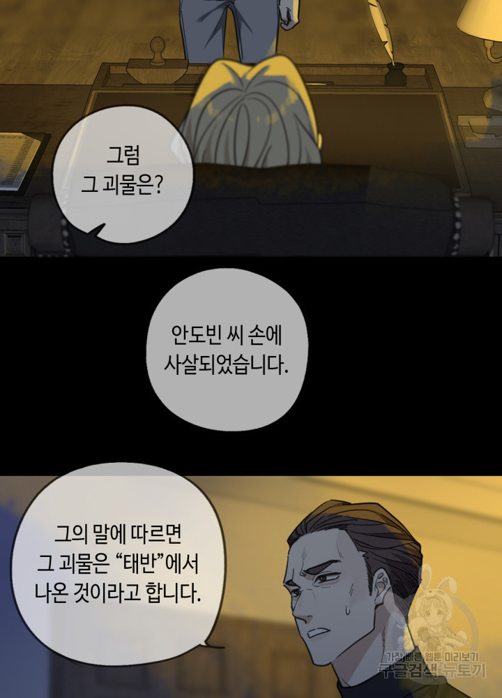 제로 : 아포칼립스의 회귀자 91화 - 웹툰 이미지 11