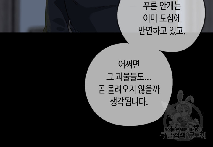 제로 : 아포칼립스의 회귀자 91화 - 웹툰 이미지 21