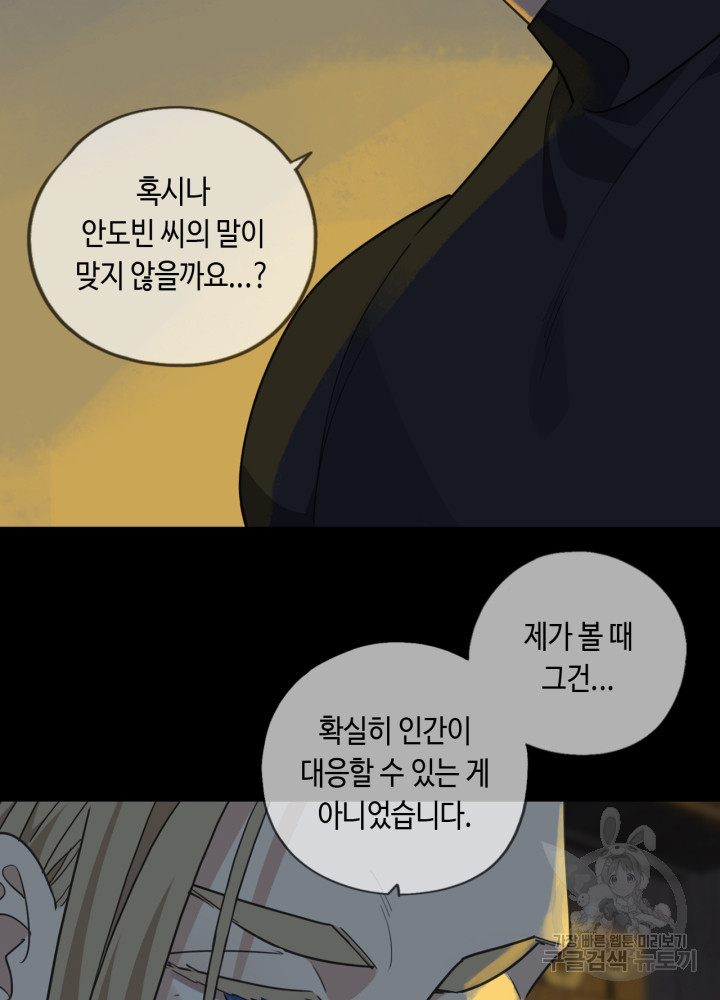 제로 : 아포칼립스의 회귀자 91화 - 웹툰 이미지 23