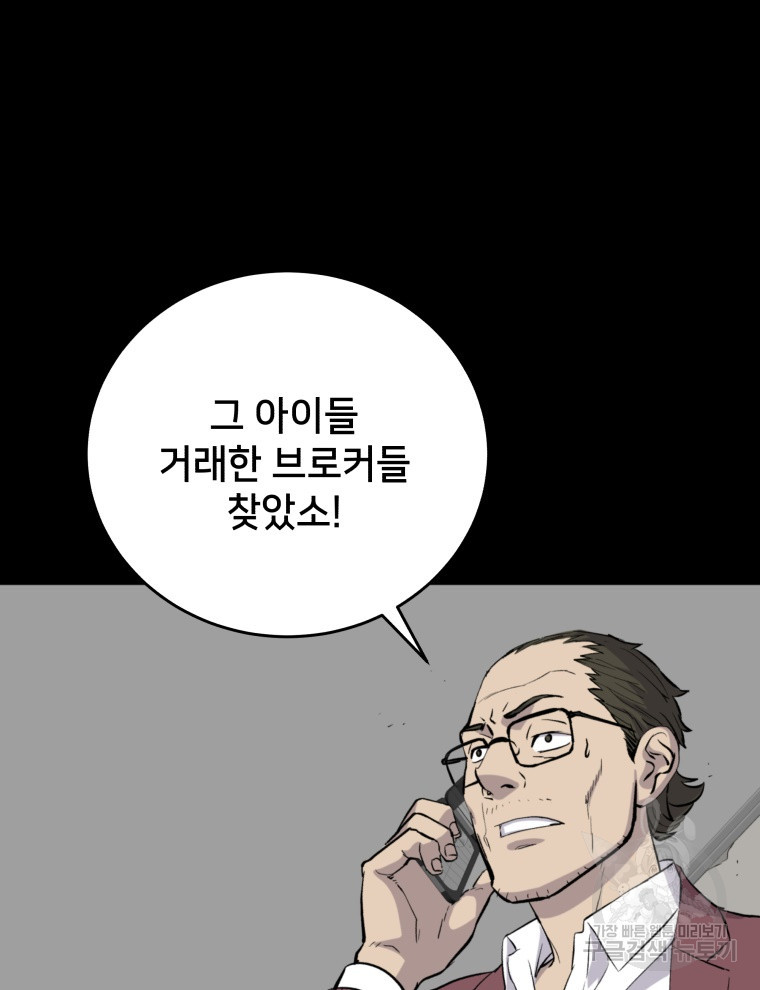 안까이 28화 - 웹툰 이미지 66