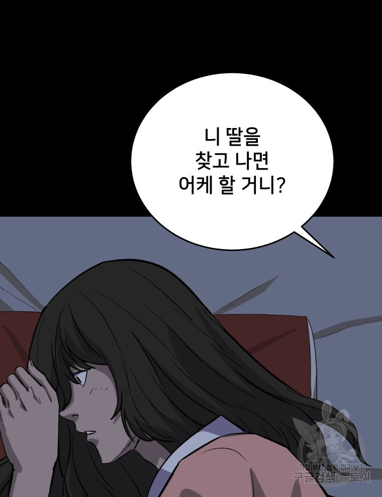 안까이 28화 - 웹툰 이미지 78