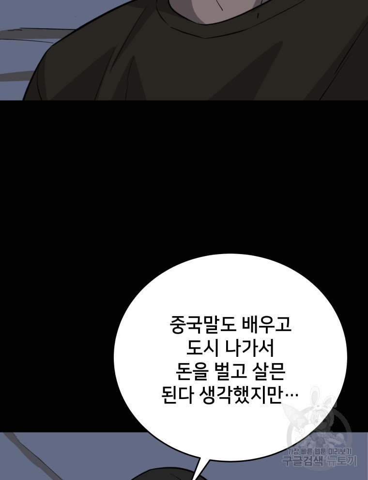 안까이 28화 - 웹툰 이미지 81