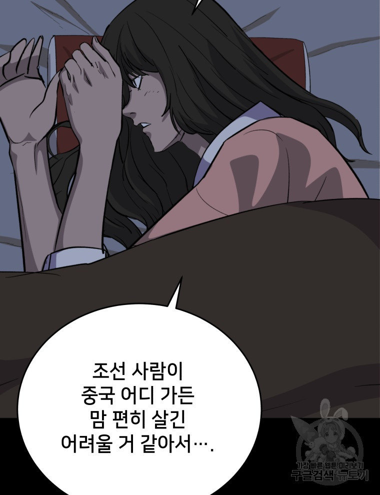 안까이 28화 - 웹툰 이미지 82