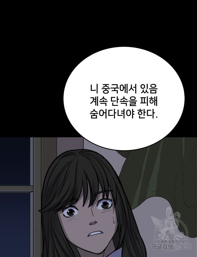 안까이 28화 - 웹툰 이미지 89