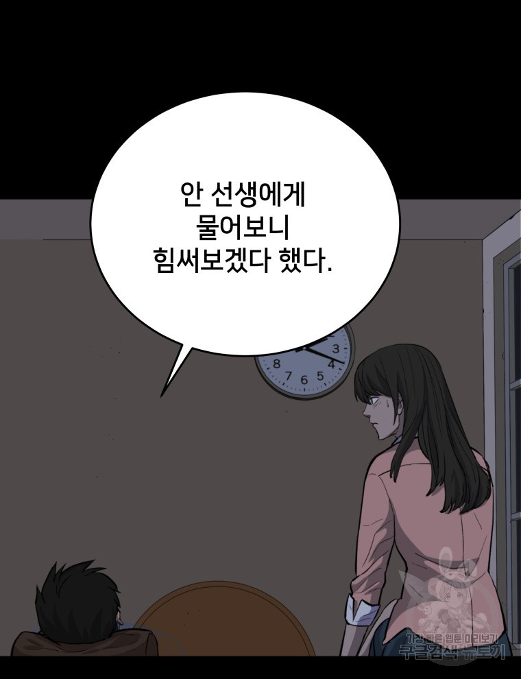 안까이 28화 - 웹툰 이미지 91