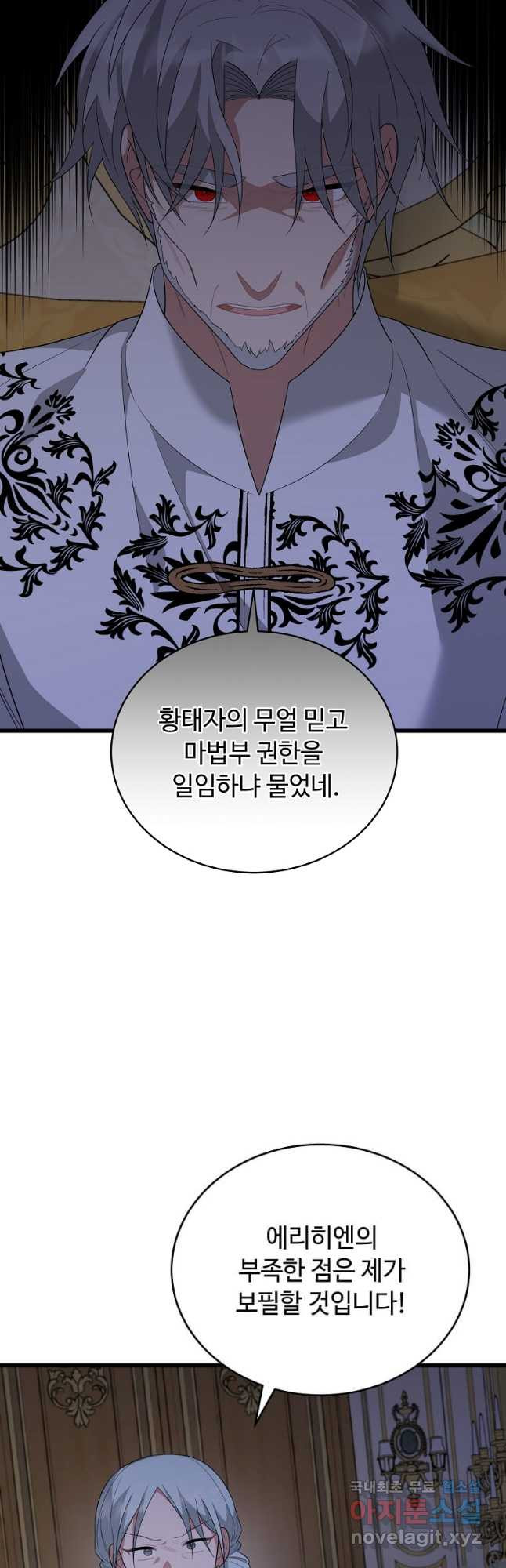 공녀님의 위험한 오빠들 82화 - 웹툰 이미지 5