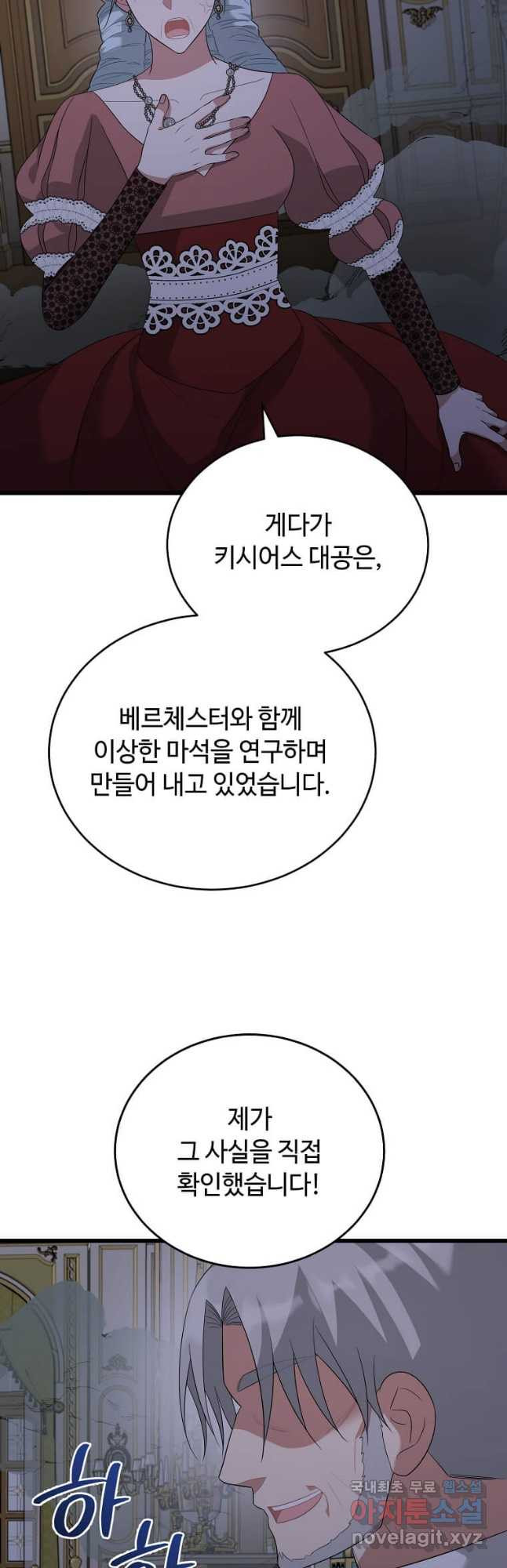 공녀님의 위험한 오빠들 82화 - 웹툰 이미지 6