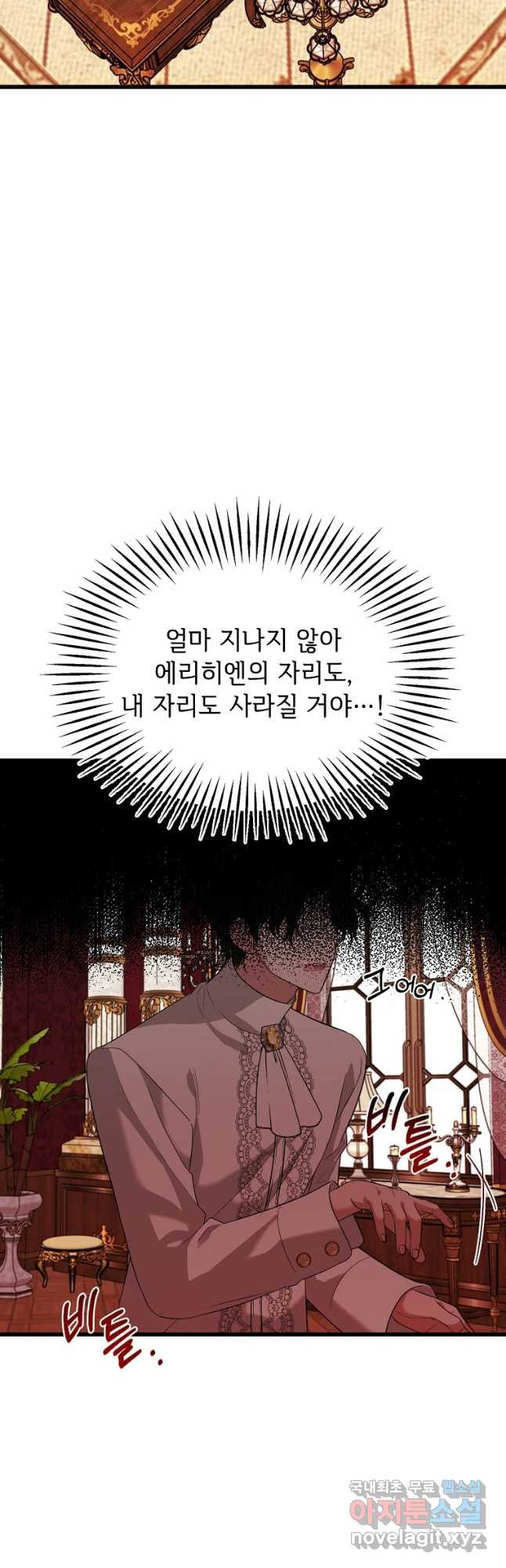 공녀님의 위험한 오빠들 82화 - 웹툰 이미지 12