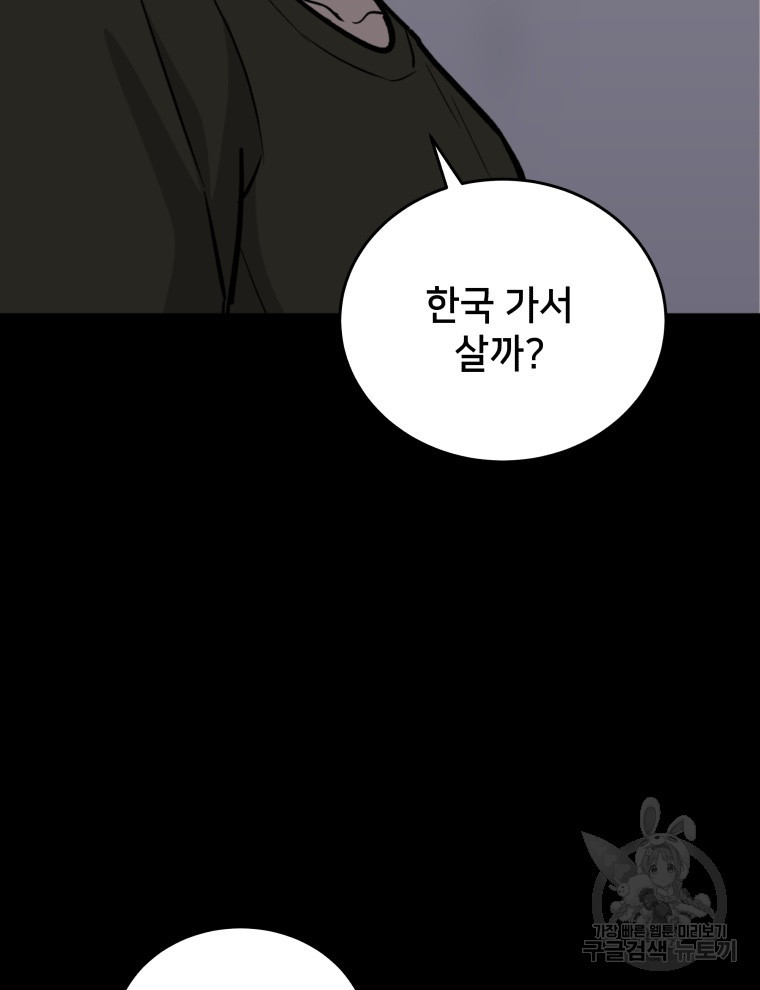 안까이 28화 - 웹툰 이미지 108