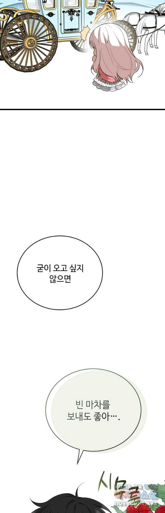 공녀님의 위험한 오빠들 82화 - 웹툰 이미지 26