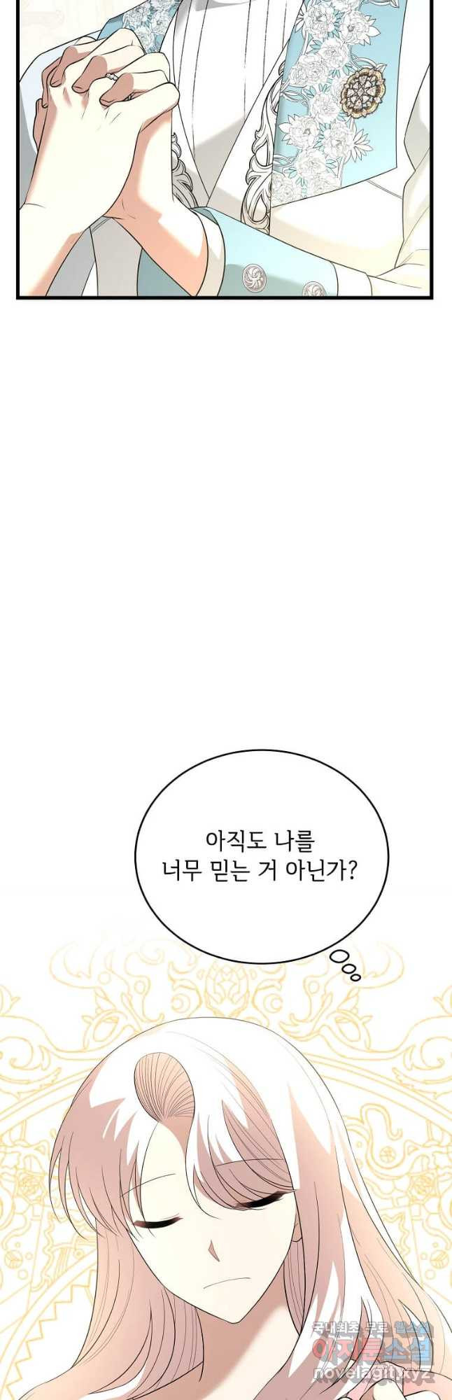 공녀님의 위험한 오빠들 82화 - 웹툰 이미지 57