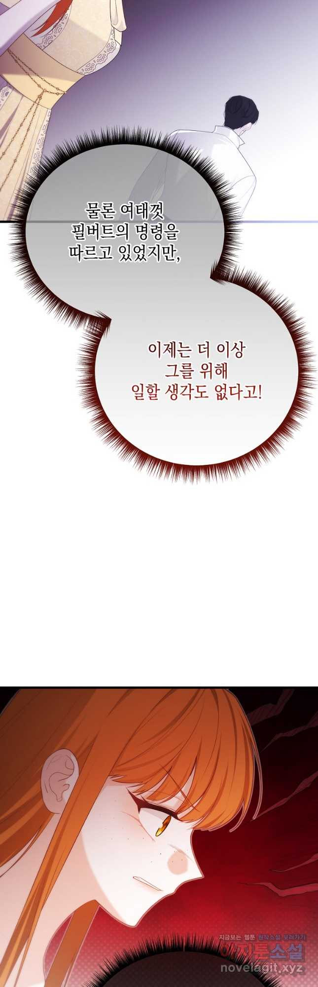 아델린의 깊은 밤 60화 - 웹툰 이미지 8