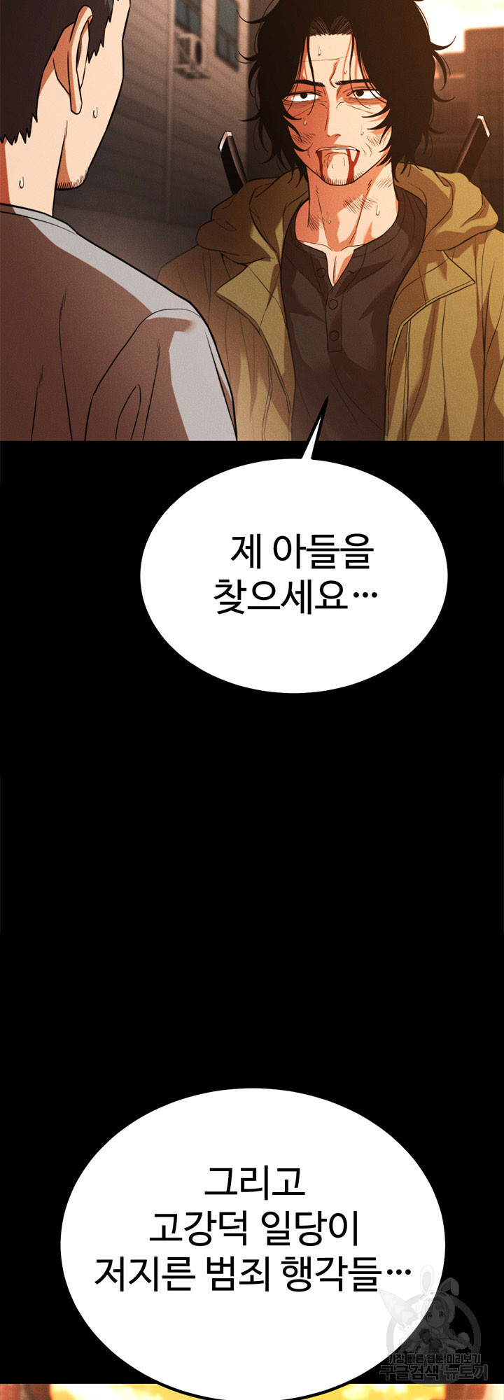 싸이코페이스 32화 - 웹툰 이미지 7